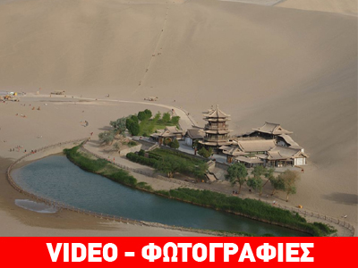 «Παράδεισος» στην κινεζική έρημο