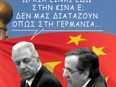 Είναι ωραία στην Κίνα