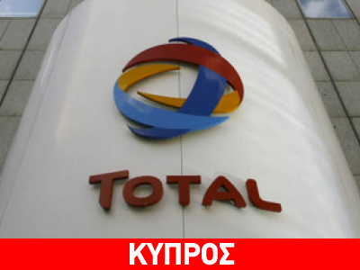Δεν έχει υπογραφεί συμφωνία με την Total