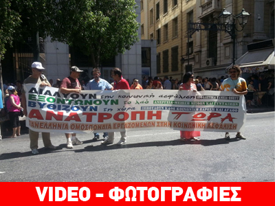 Συγκέντρωση διαμαρτυρίας έξω από το Υπ. Εργασίας