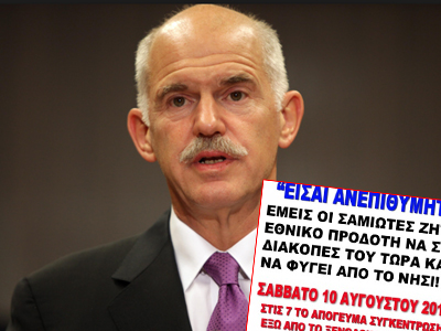 «Ανεπιθύμητος» στη Σάμο