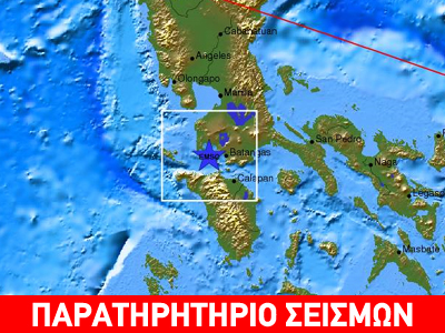 Σεισμός 5,7 R στις Φιλιππίνες