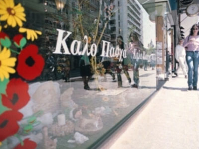 Ωράριο καταστημάτων τη Μ. Εβδομάδα