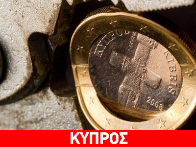 Η οικονομική ύφεση στην Κύπρο βάσει σχεδίου