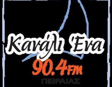 Απεργία 20 ημερών στο δημοτικό ραδιοσταθμό του Πειραιά