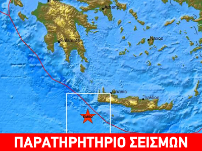 Σεισμός 4,3R νότια της Κρήτης