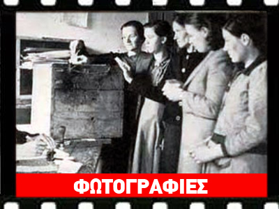 Ελλάδα: 57 χρόνια οι γυναίκες στις κάλπες