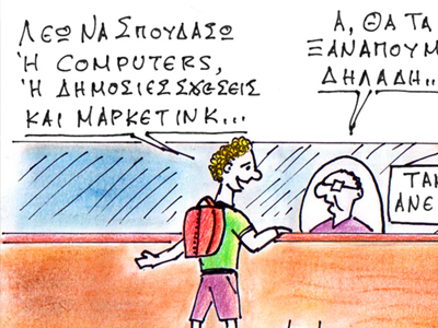 Επαγγελματικός προσανατολισμός