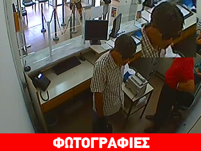 Φωτογραφίες του Μαζιώτη από ληστεία σε τράπεζα Φωτογραφίες του Μαζιώτη από ληστεία σε τράπεζα