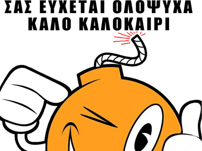 Ευχές απο… το ΦΠΑ στην εστίαση