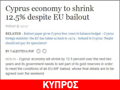 «Στο 12,5% η συρρίκνωση της κυπριακής οικονομίας»