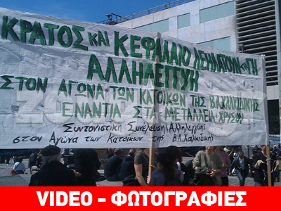 Συγκέντρωση κατά των μεταλλείων στην Αθήνα Συγκέντρωση κατά των μεταλλείων στην Αθήνα