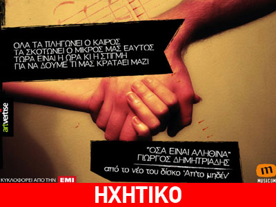 Γιώργος Δημητριάδης: «Απ’ Το Μηδέν»