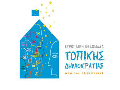 Στην εβδομάδα Ευρωπαϊκής Τοπικής Δημοκρατίας ο Δήμος Φαιστού