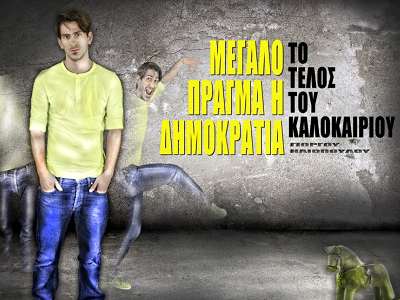 Το «Τέλος του Καλοκαιριού» στο θέατρο «Χυτήριο»