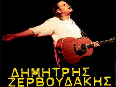 O Δημήτρης Ζερβουδάκης στη Βέροια