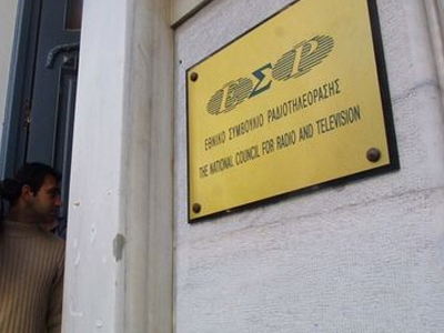 Αποφάσεις και πρόστιμα του ΕΣΡ