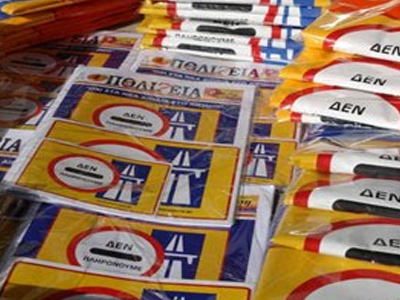 «Δεν Πληρώνουν» σήμερα στο Βόλο