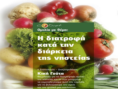 «Η διατροφή κατά τη διάρκεια της νηστείας» «Η διατροφή κατά τη διάρκεια της νηστείας»