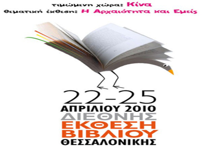 Με σπάνια βιβλία συμμετέχει στη Διεθνή Έκθεση Βιβλίου το ΑΠΘ