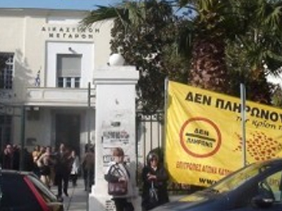 Την Δευτέρα η εκδίκαση του αιτήματος των μελών του «ΔΕΝ ΠΛΗΡΩΝΩ»
