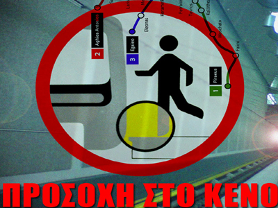 Ζητούν να λειτουργήσουν οι έτοιμοι σταθμοί του ΜΕΤΡΟ
