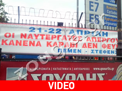 Μπλόκο του ΠΑΜΕ στο λιμάνι του Πειραιά