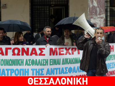 Συγκέντρωση δασκάλων και στη Θεσσαλονίκη