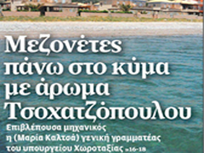 Η Αρετή Τσοχατζοπούλου για το δημοσίευμα του VETO
