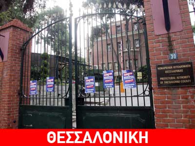 Κλειστή υπηρεσία της Νομαρχίας λόγω φωτιάς