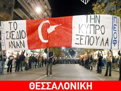 Πορεία για το Κυπριακό