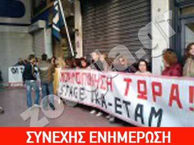 “Κατέλαβαν” ΙΚΑ και ΟΑΕΔ οι συμβασιούχοι stage