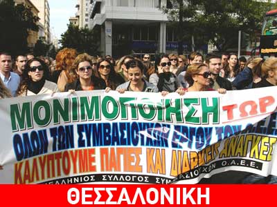 Το… ραντεβού ορίστηκε στον ΟΑΕΔ