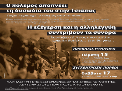 Συγκέντρωση αλληλεγγύης στους Ζαπατίστας