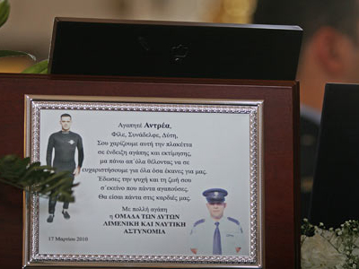 Θρήνος στην κηδεία του αστυνομικού