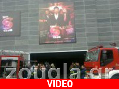 «Ξεκαθάρισμα» πίσω από την πυρκαγιά στο “S Club”; «Ξεκαθάρισμα» πίσω από την πυρκαγιά στο “S Club”;