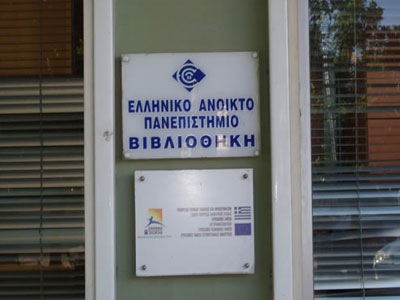 Βανδαλισμοί στο Ελληνικό Ανοικτό Πανεπιστήμιο