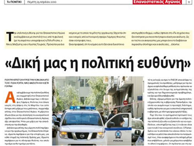 Oλόκληρη η επιστολή Ρούπα, Μαζιώτη και Γουρνά