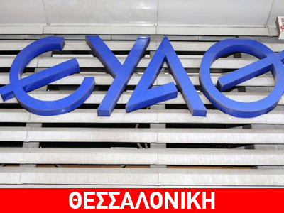 Ταλαιπωρία χωρίς τέλος με την ΕΥΑΘ