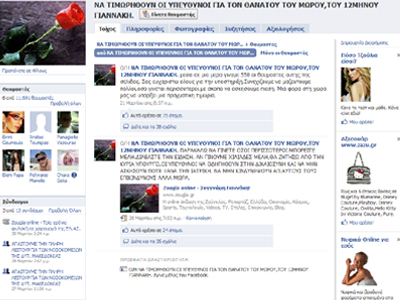 Group στο Facebook για τον μικρό Γιαννάκη