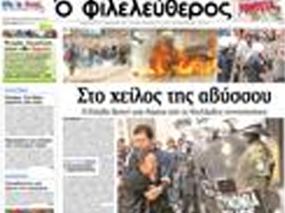 Τα επεισόδια μονοπωλούν τα πρωτοσέλιδα και στην Κύπρο