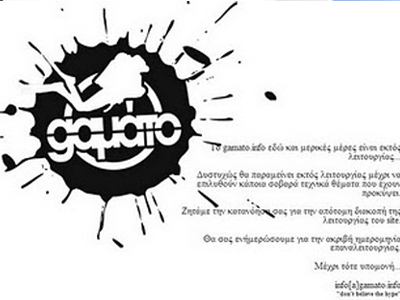 Επιχειρηματίας, στρατιωτικός, μουσικός οι διαχειριστές του gamato.info