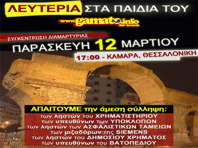«Λευτεριά στα παιδιά του gamato.info»