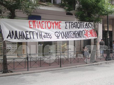 Συμβολική κατάληψη στα γραφεία του Δικηγορικού Συλλόγου Αθηνών