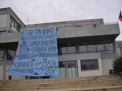 Αντιεξουσιαστές κατέλαβαν το δημοτικό ραδιοφωνικό σταθμό Ιωαννίνων