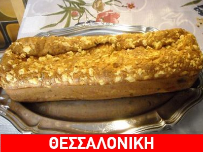 Σερραϊκό κέικ στον… αμερικανικό στρατό