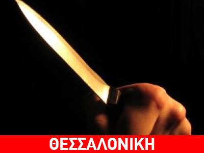 Μαχαίρωσαν νεαρό στην Εγνατία