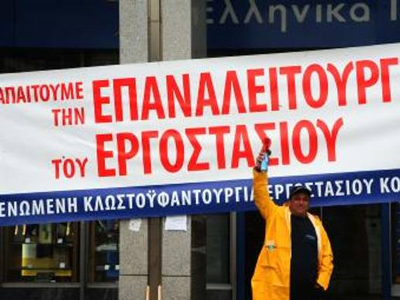 Συμβολική κατάληψη των εργαζομένων στα Κλωστήρια Λαναρά