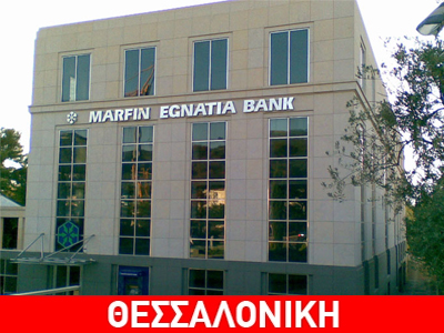 Τηλεφώνημα για βόμβα στη Marfin Bank