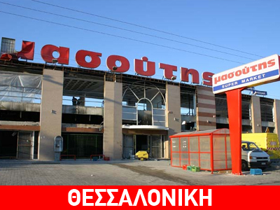 Αιματηρή ληστεία σε σούπερ μάρκετ